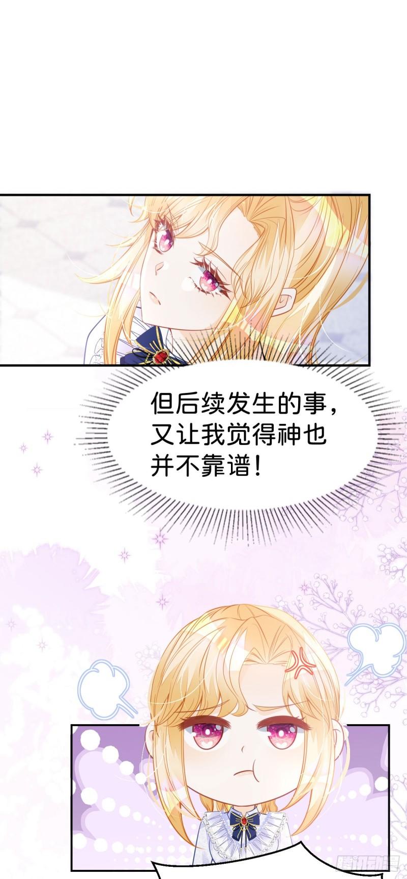 我才不做反派的白月光动漫全集免费观看第二季漫画,第29话 我没有嫁人的打算23图