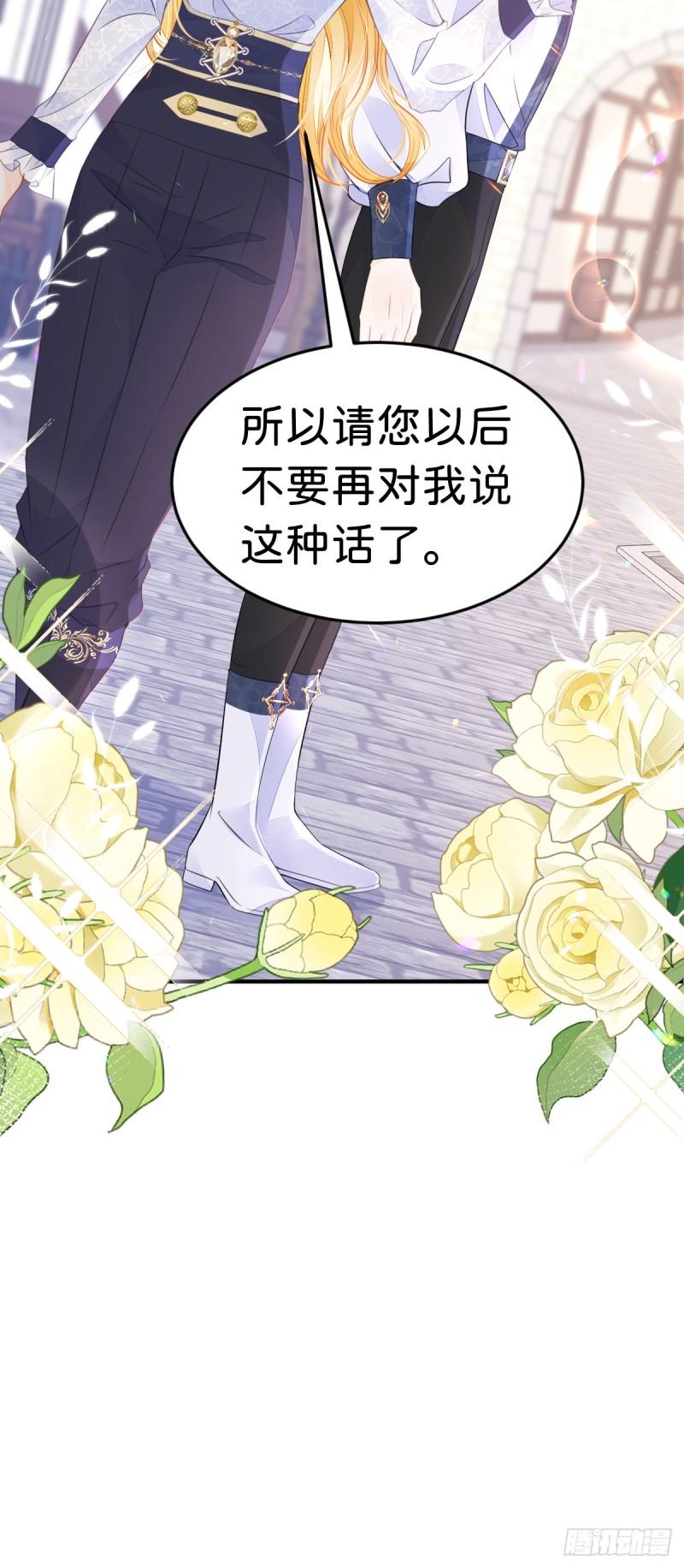 我才不做反派的白月光免费观看漫画,第29话 我没有嫁人的打算6图