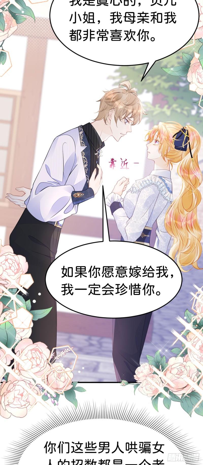 我才不做反派的白月光动漫全集免费观看第二季漫画,第29话 我没有嫁人的打算2图