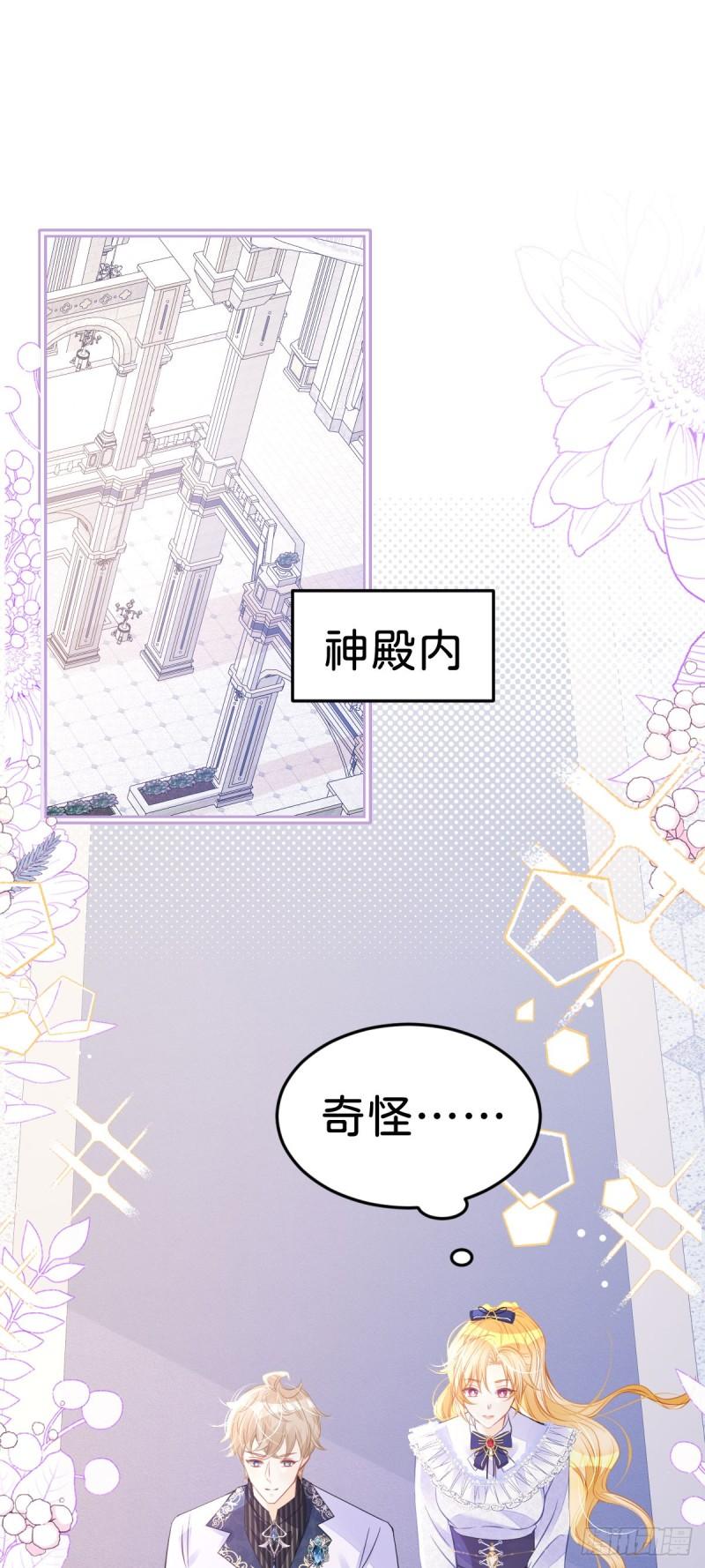 我才不做反派的白月光免费观看漫画,第29话 我没有嫁人的打算14图