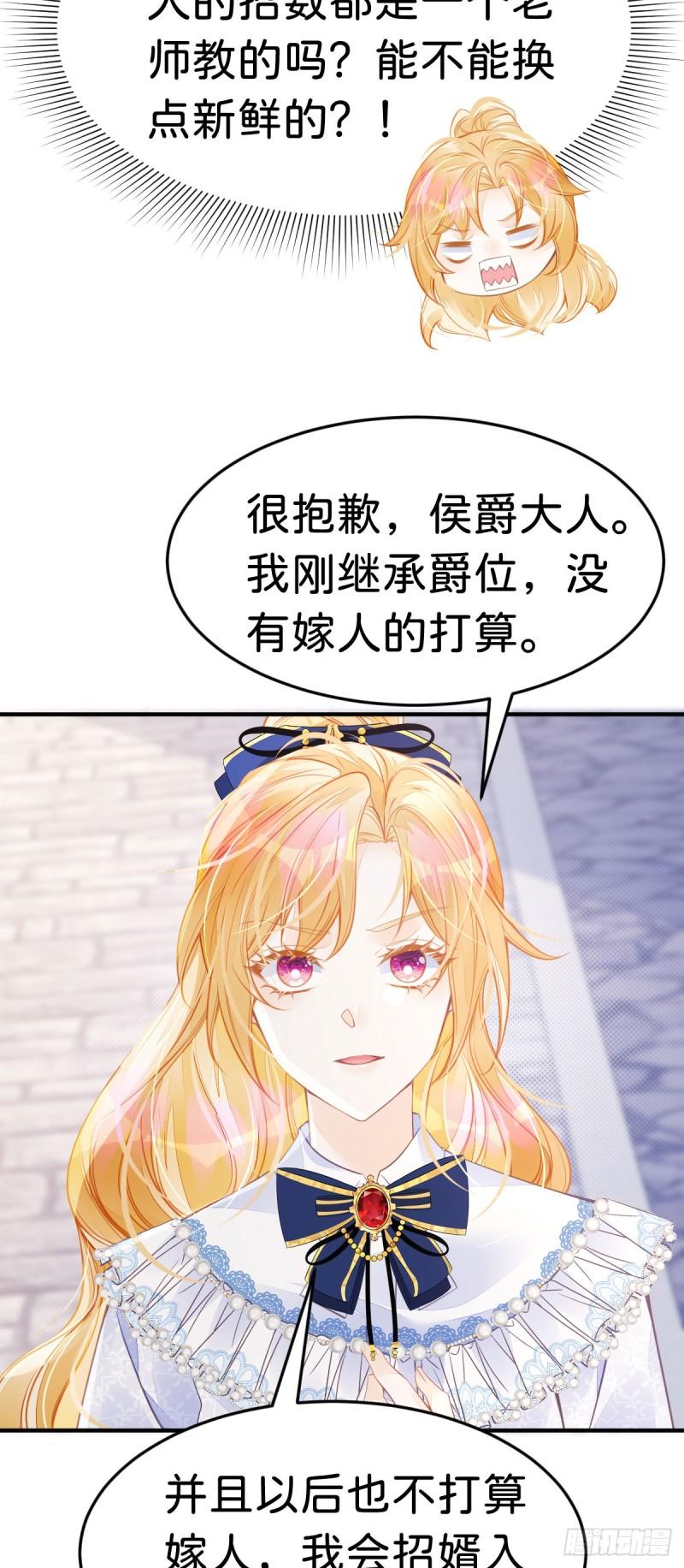 我才不做反派的白月光小说免费漫画,第29话 我没有嫁人的打算3图