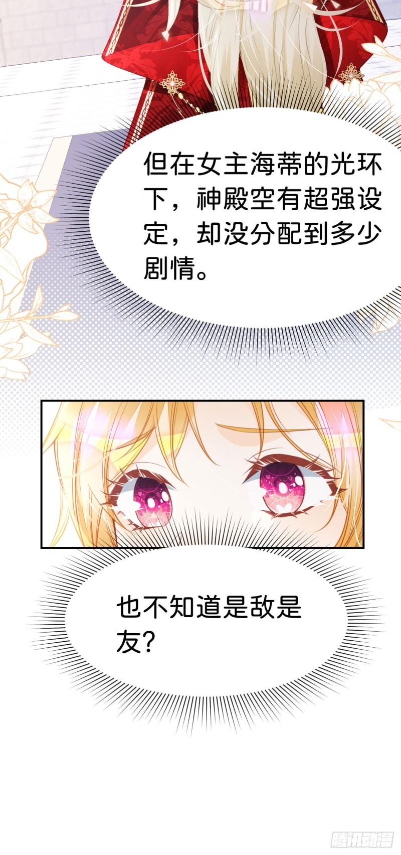 我才不做反派的白月光动漫全集免费观看第二季漫画,第29话 我没有嫁人的打算13图