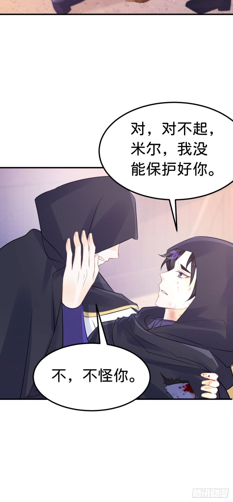 我才不做反派的白月光免费观看漫画,第31话 一刻也不要松开我的手22图