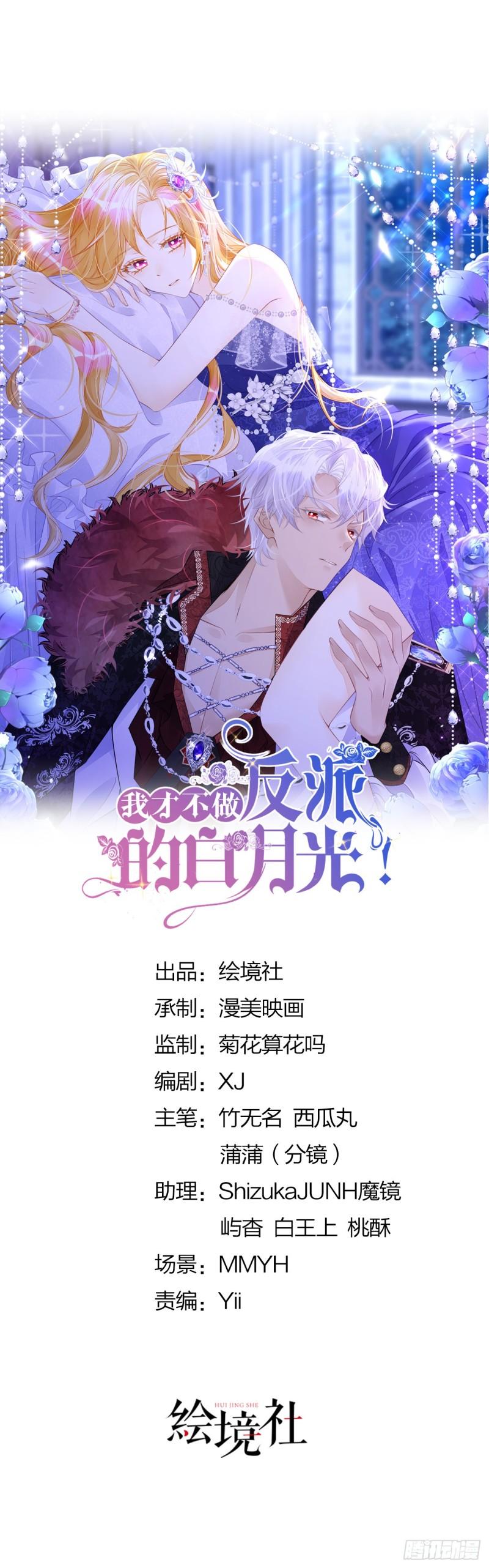 我才不做反派的白月光免费观看漫画,第31话 一刻也不要松开我的手9图