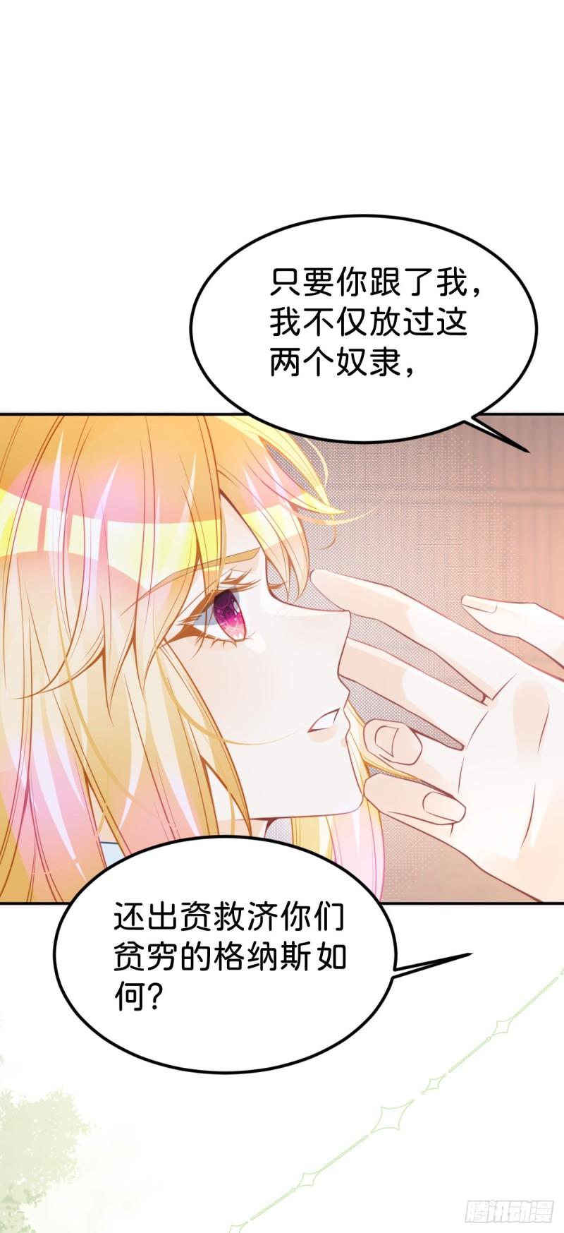 我才不做反派的白月光免费观看漫画,第31话 一刻也不要松开我的手37图