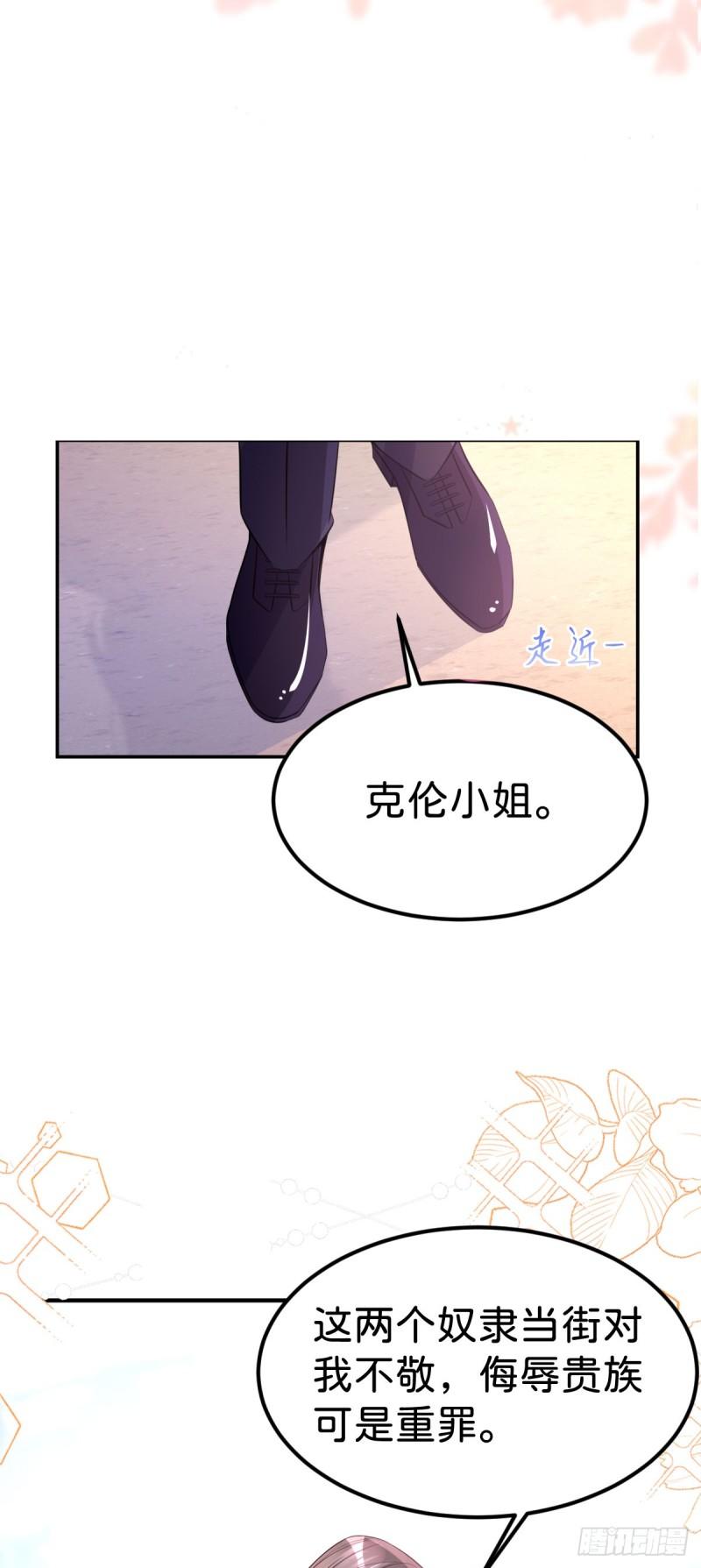 我才不做反派的白月光漫画全集漫画,第31话 一刻也不要松开我的手33图