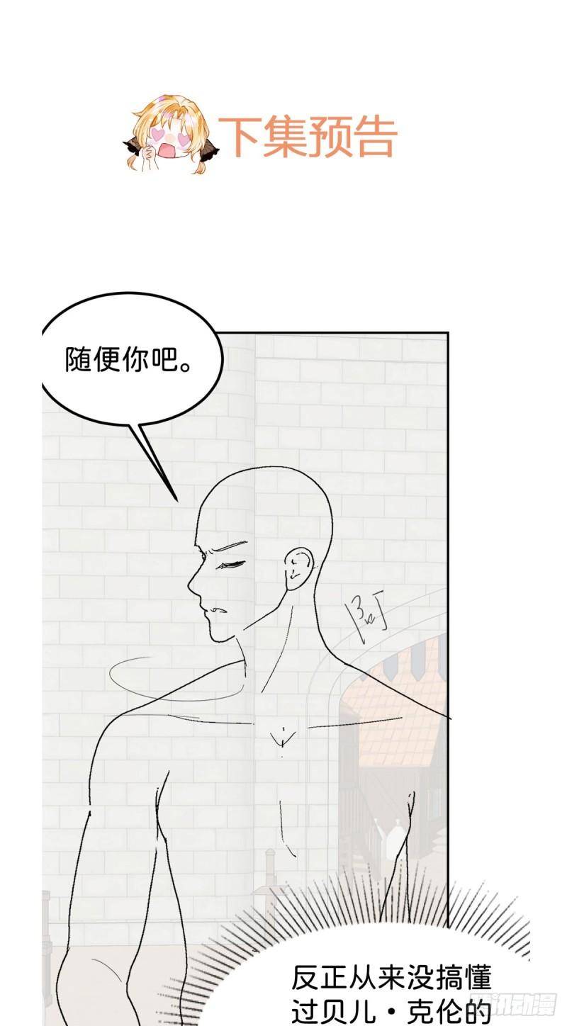 我才不做反派的白月光动漫视频漫画,第31话 一刻也不要松开我的手42图