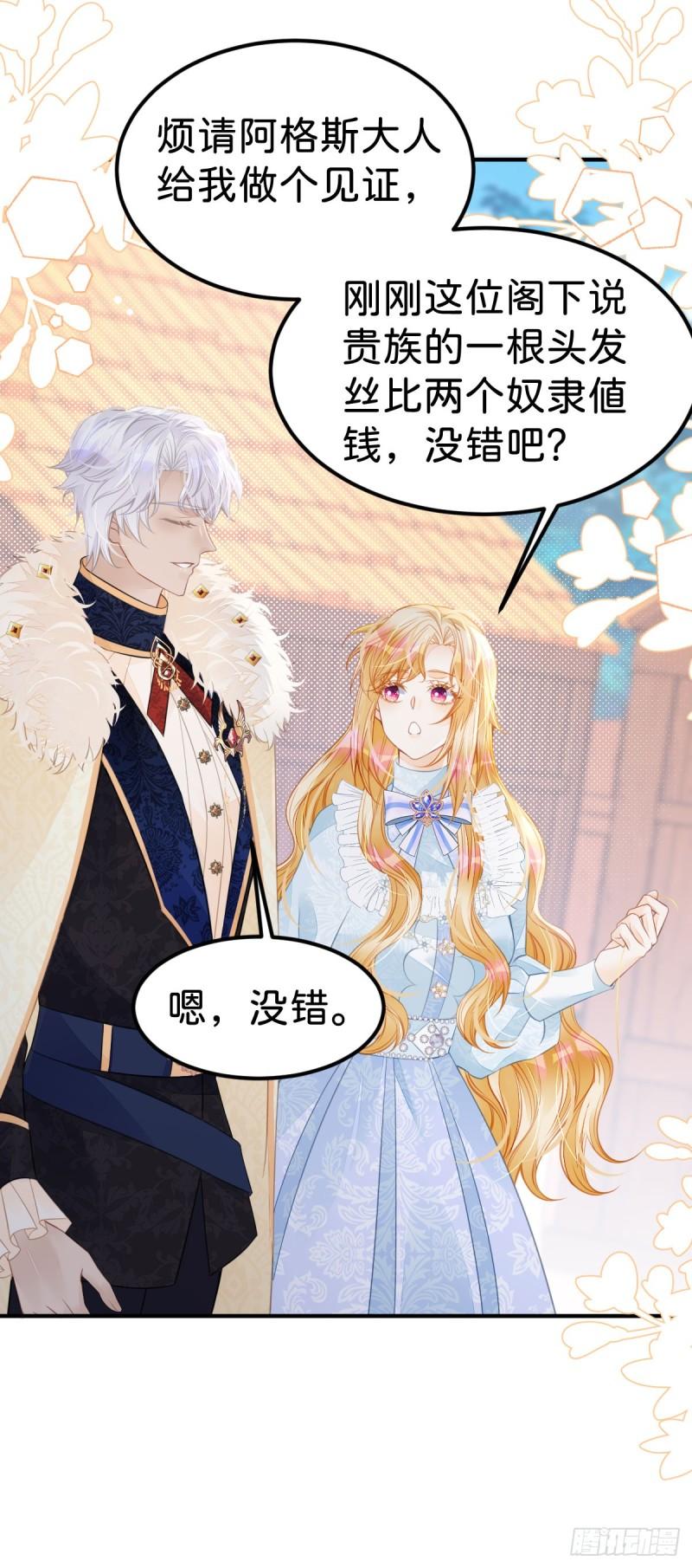 我才不做反派的白月光免费在线观看星辰影院漫画,第32话 我会为她撑腰到底34图