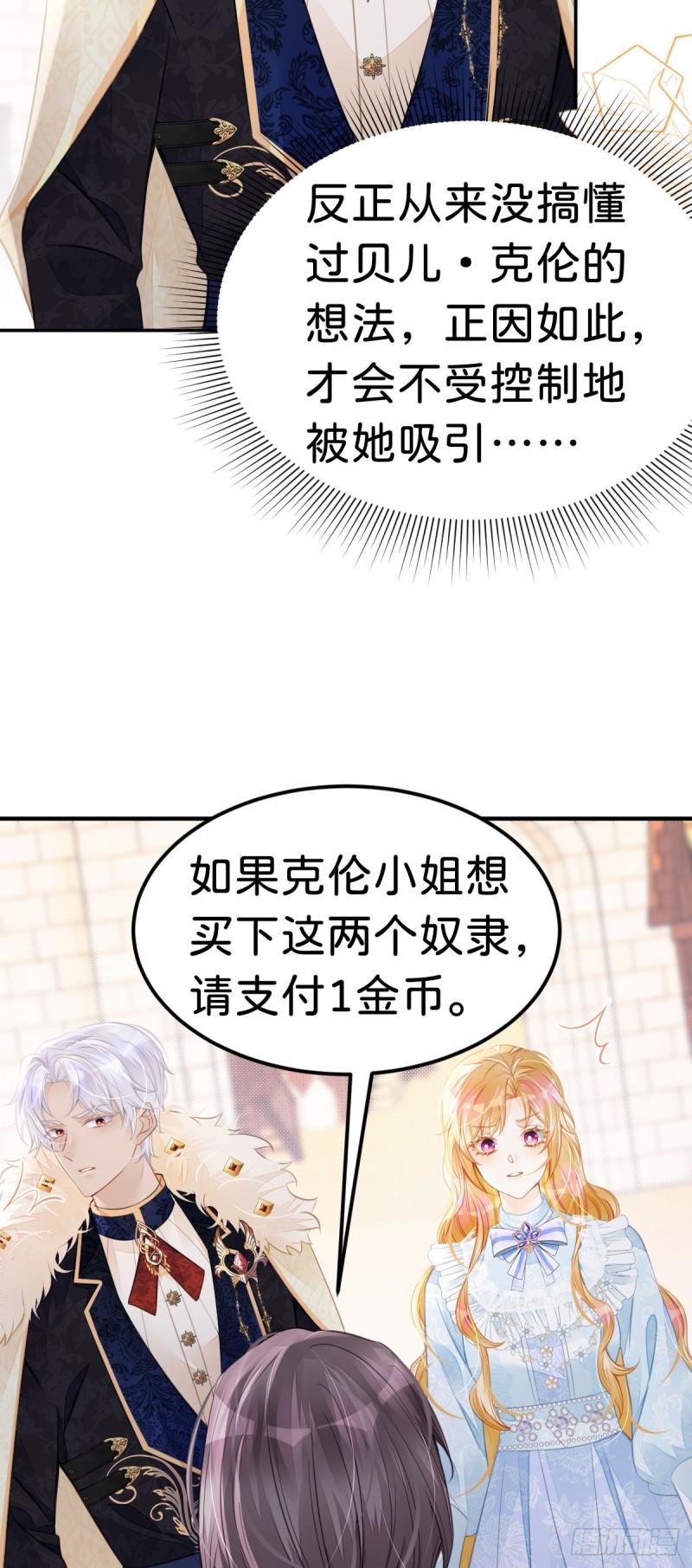 我才不做反派的白月光免费在线观看星辰影院漫画,第32话 我会为她撑腰到底19图