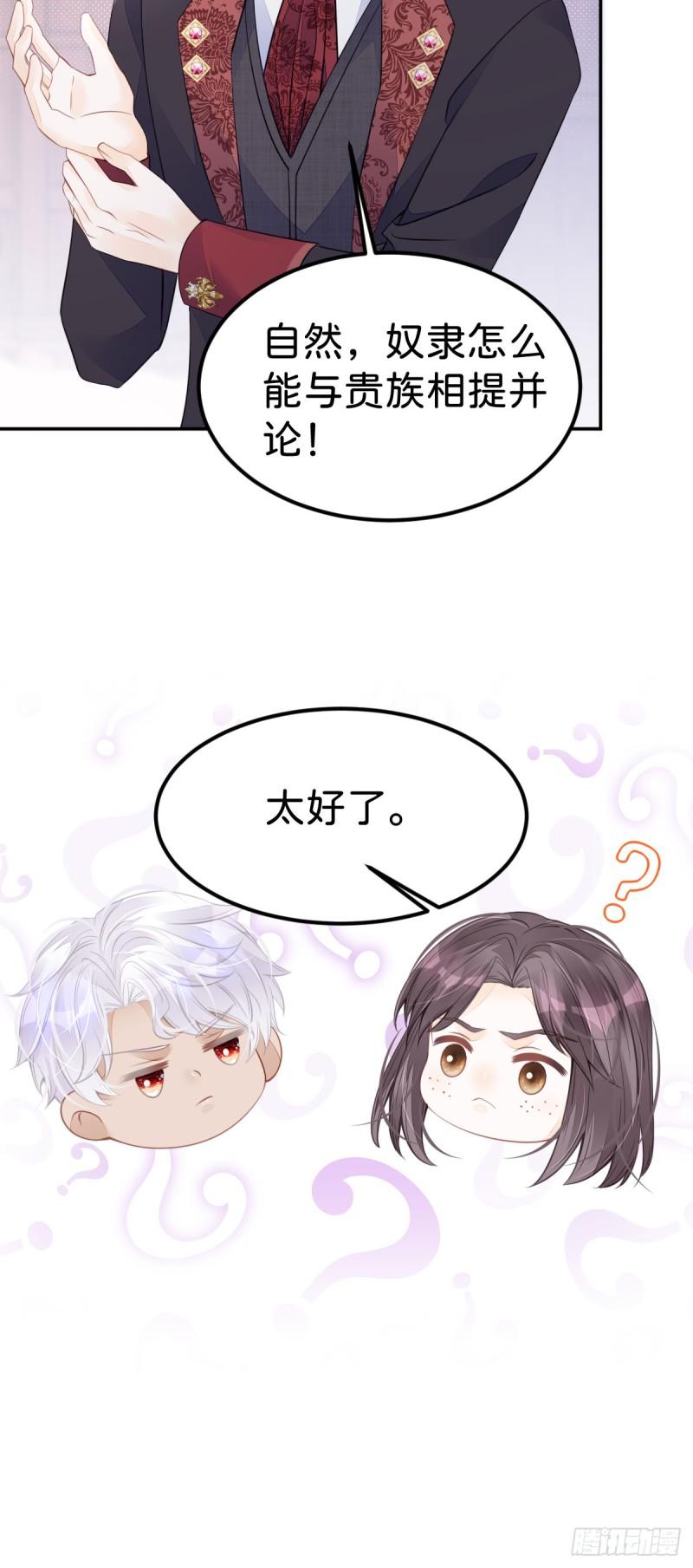 我才不做反派的白月光免费在线观看动漫漫画,第32话 我会为她撑腰到底30图