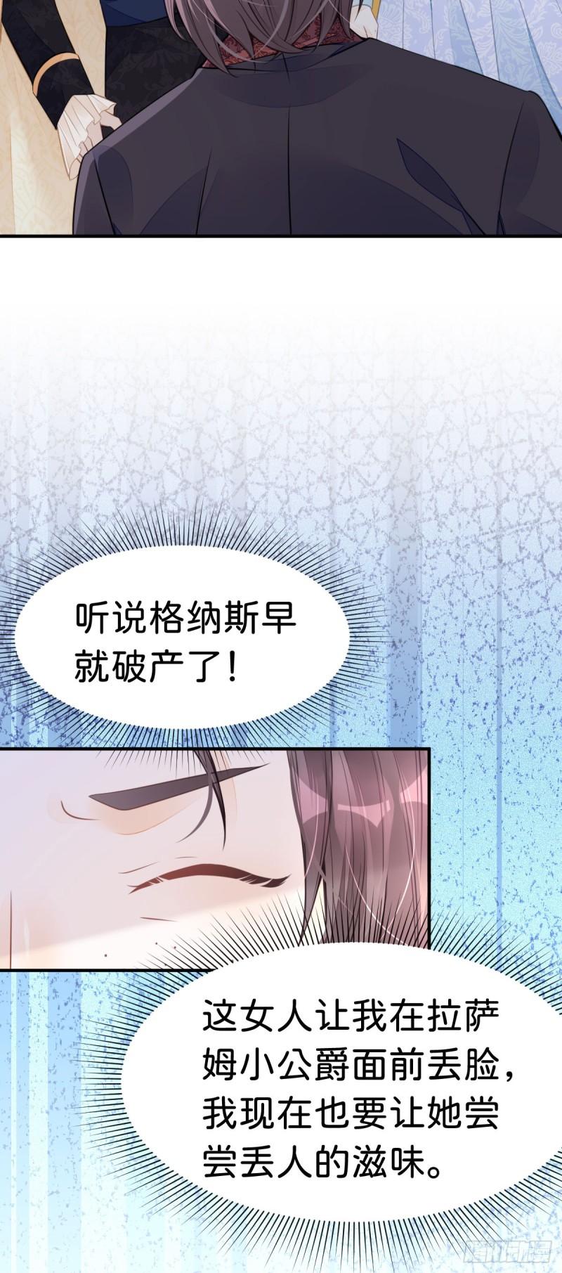 我才不做反派的白月光小说免费漫画,第32话 我会为她撑腰到底20图