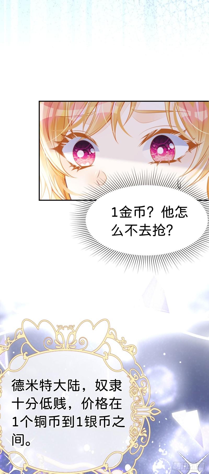 我才不做反派的白月光12漫画,第32话 我会为她撑腰到底21图