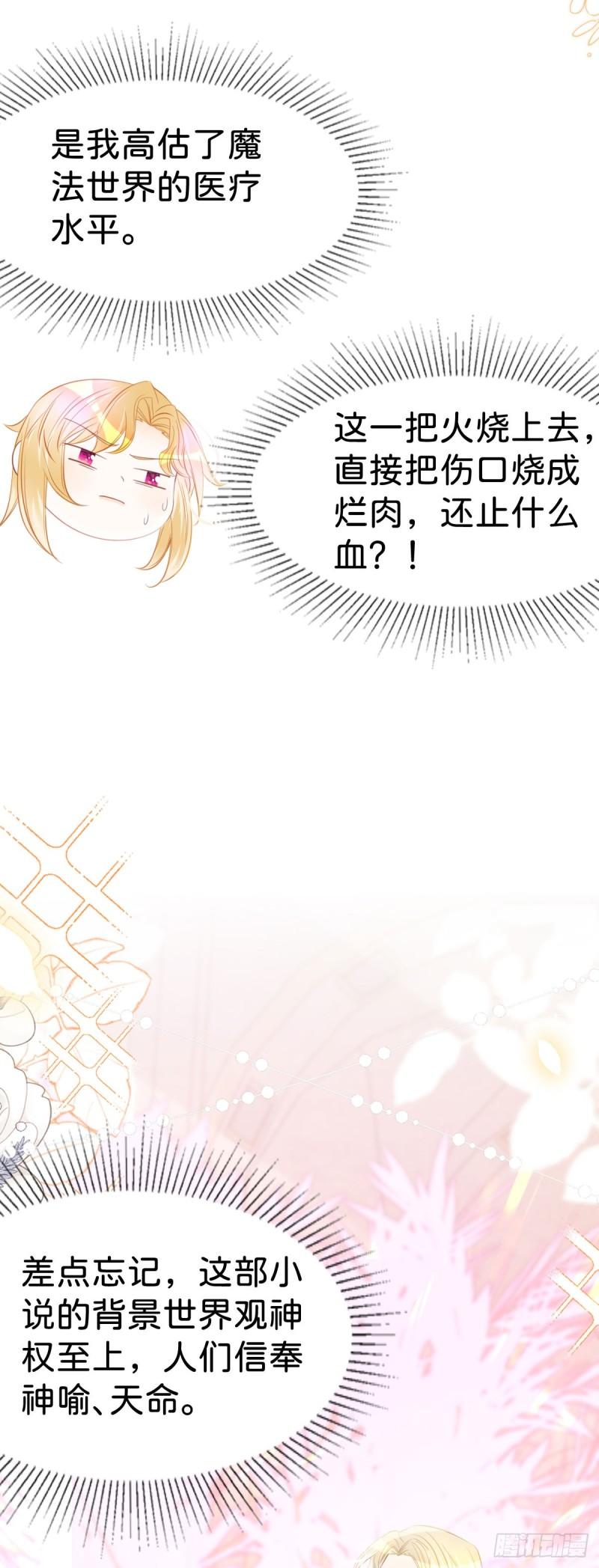 我才不做反派的白月光动漫在线免费观看漫画,第33话 原来你一直把我当坏人30图