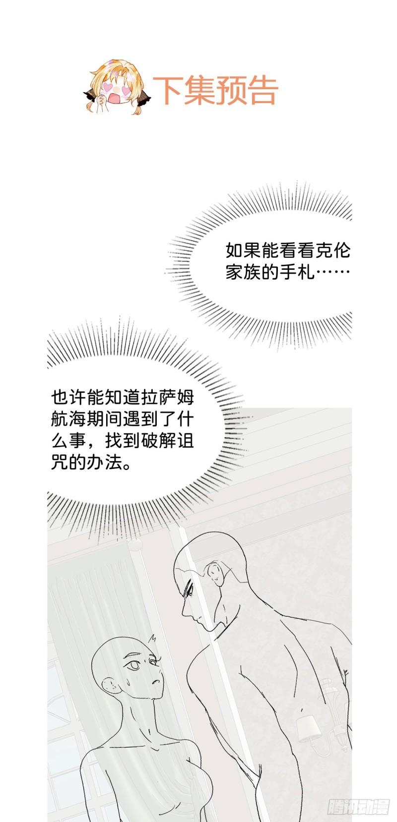 我才不做反派的白月光免费全集漫画,第33话 原来你一直把我当坏人38图