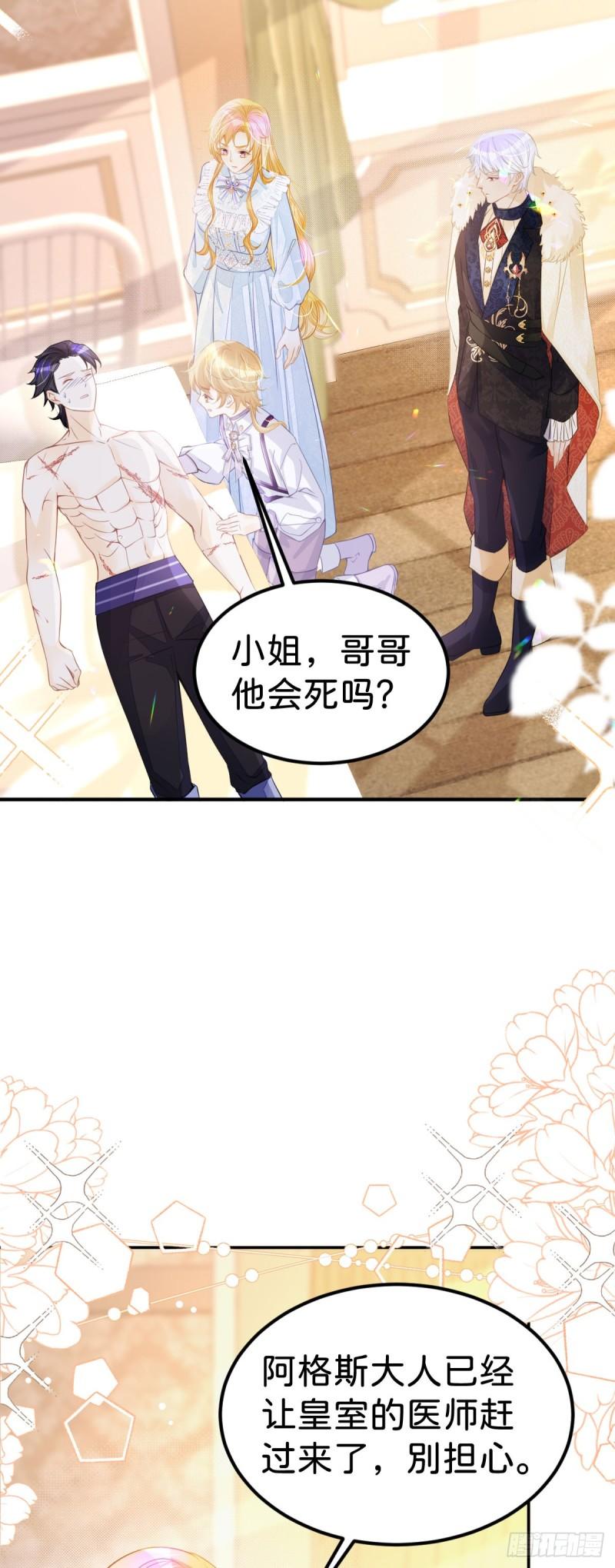 我才不做反派的白月光动漫在线免费观看漫画,第33话 原来你一直把我当坏人9图