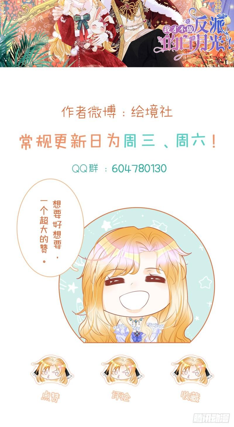 我才不做反派的白月光免费在线观看星辰影院漫画,请假条2图