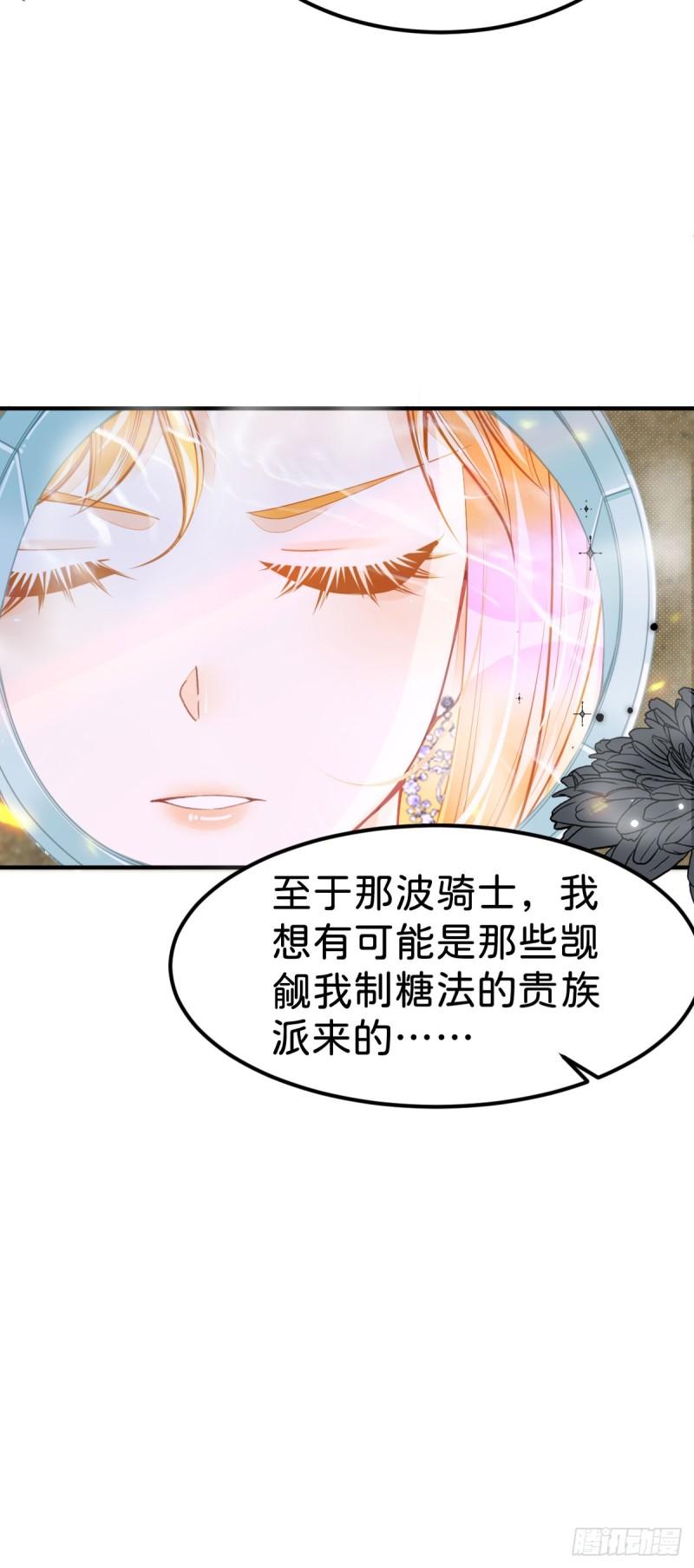 我才不做反派的白月光免费在线观看星辰影院漫画,第46话 你以前是谁不重要7图