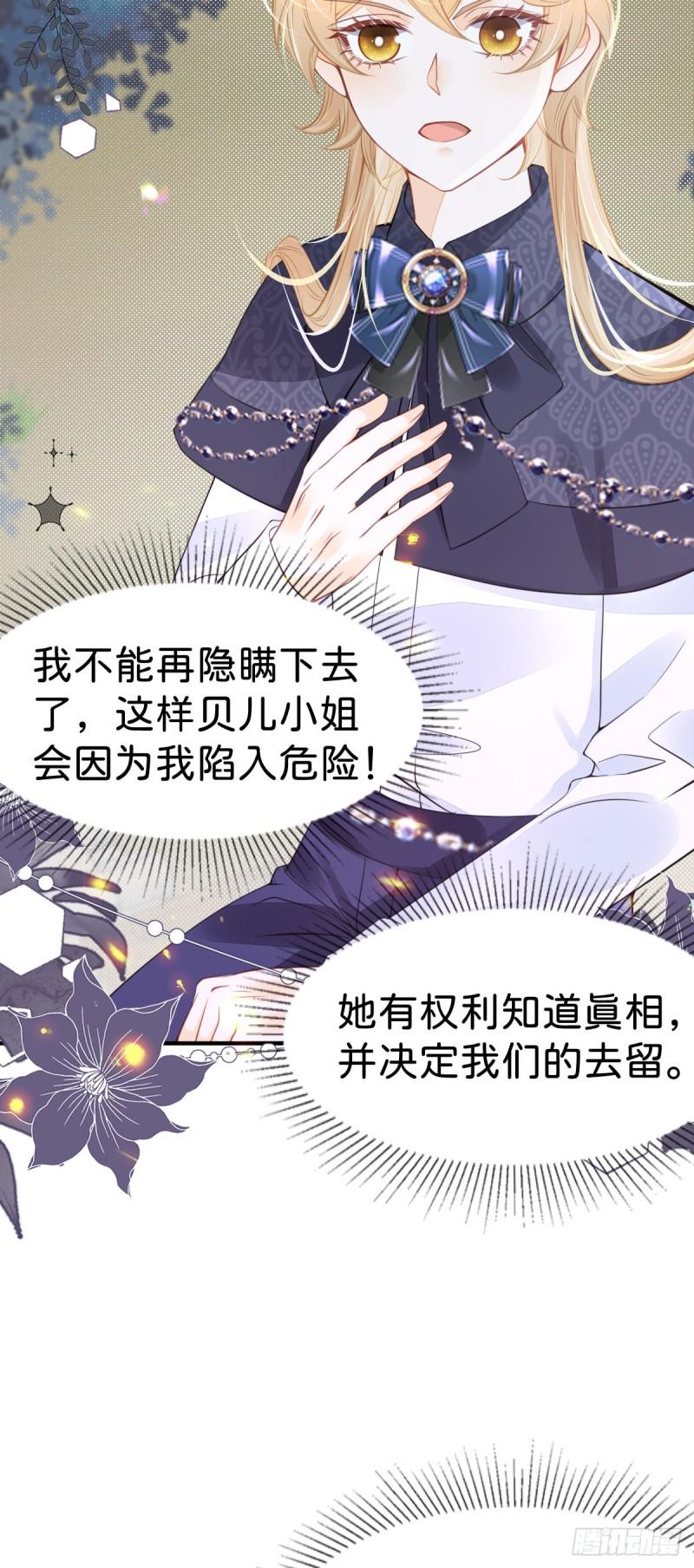 我才不做反派的白月光免费小说漫画,第46话 你以前是谁不重要9图