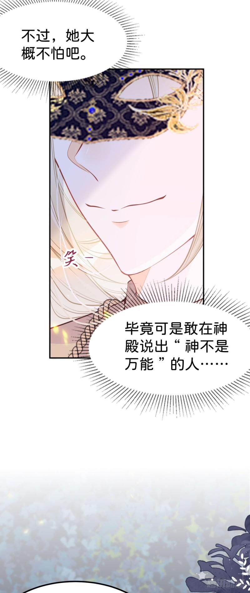 我才不做反派的白月光免费在线观看星辰影院漫画,第46话 你以前是谁不重要28图