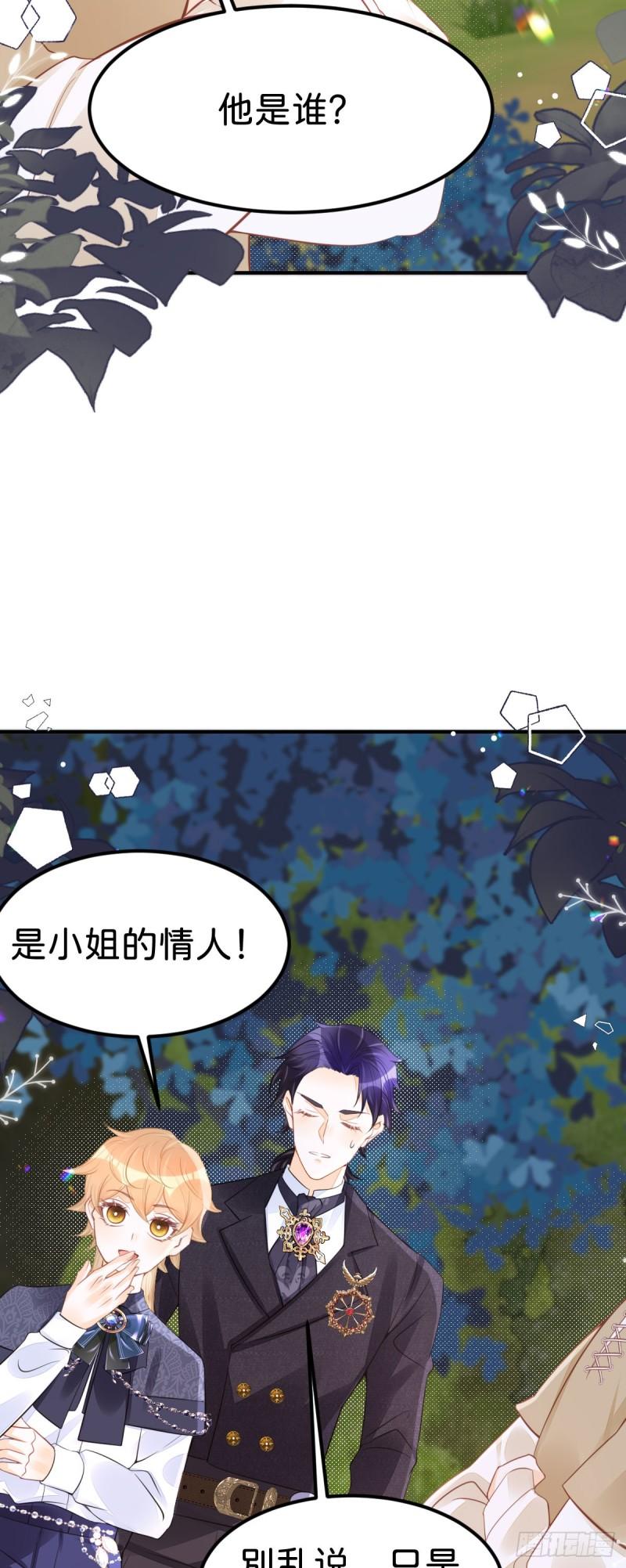 我才不做反派的白月光漫画漫画免费漫画,第47话 我永远不会放弃你20图