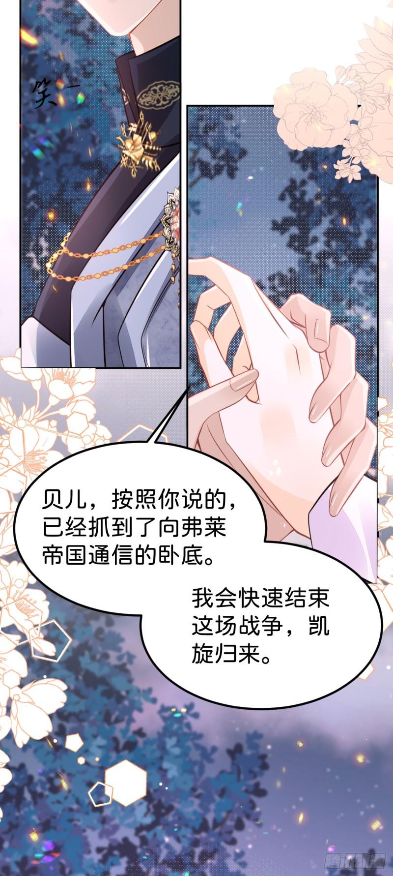 我才不做反派的白月光漫画全集漫画,第47话 我永远不会放弃你32图