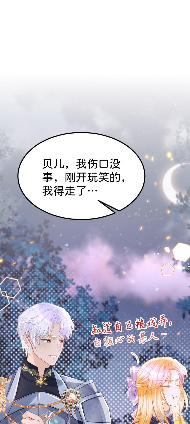 我才不做反派的白月光免费观看漫画,第47话 我永远不会放弃你28图