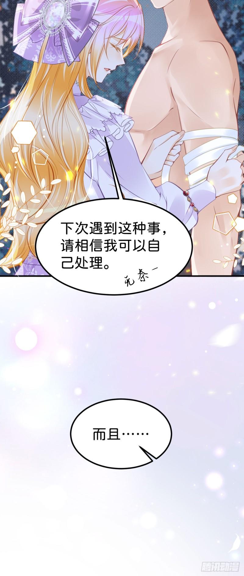 我才不做反派的白月光人物漫画,第47话 我永远不会放弃你8图