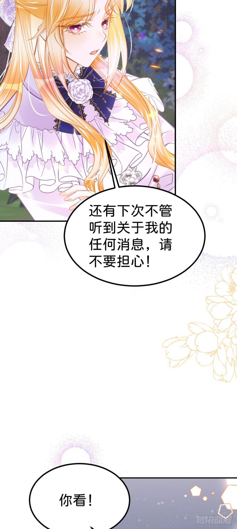 我才不做反派的白月光免费版漫画,第47话 我永远不会放弃你30图