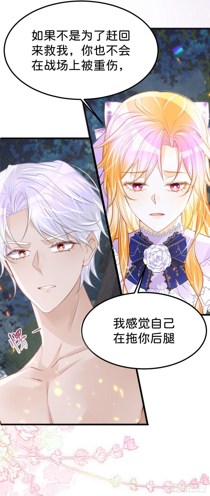 我才不做反派的白月光小说漫画,第47话 我永远不会放弃你9图