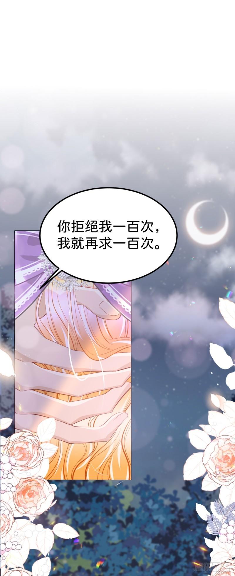 我才不做反派的白月光人物漫画,第47话 我永远不会放弃你37图