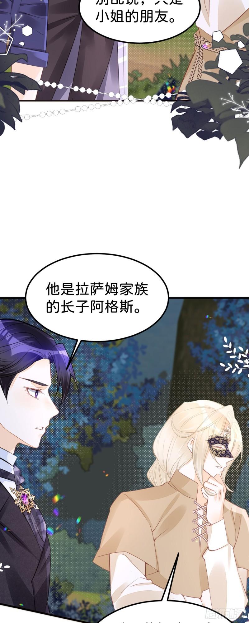 我才不做反派的白月光小说漫画,第47话 我永远不会放弃你21图