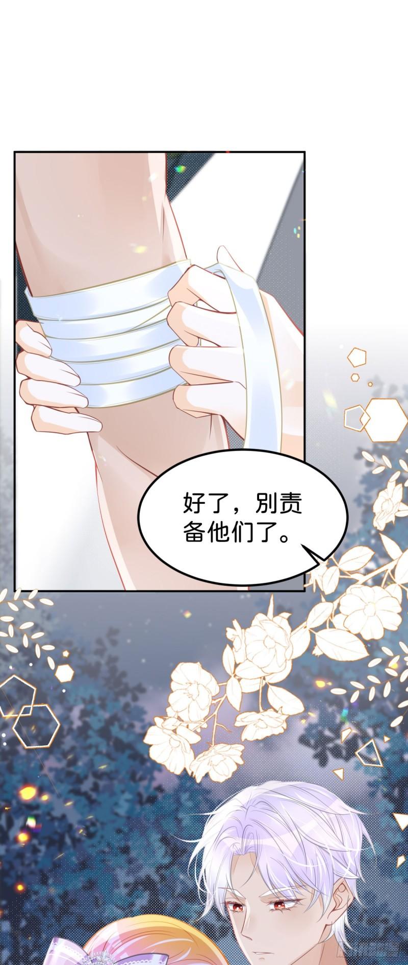 我才不做反派的白月光小说漫画,第47话 我永远不会放弃你7图