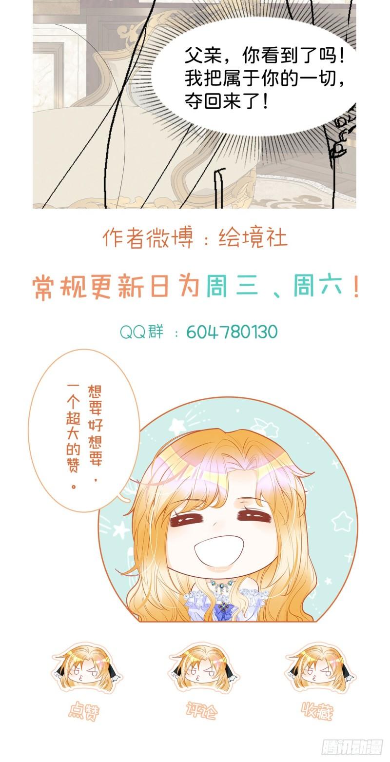 我才不做反派的白月光免费观看漫画,第47话 我永远不会放弃你40图