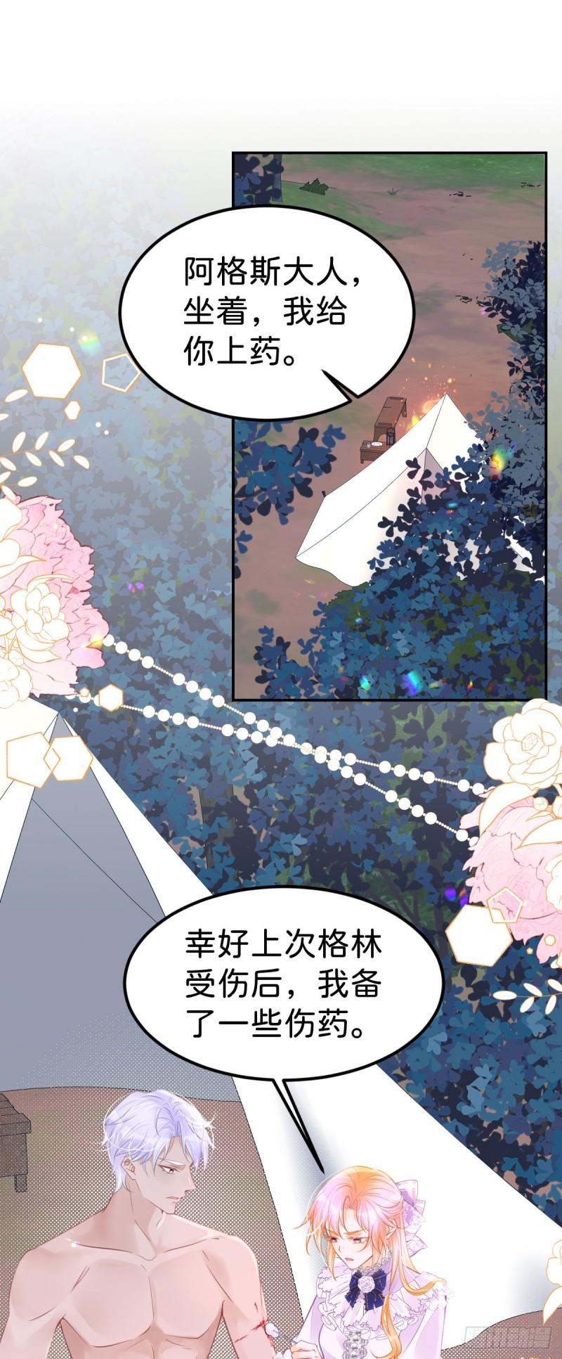 我才不做反派的白月光漫画全集漫画,第47话 我永远不会放弃你1图