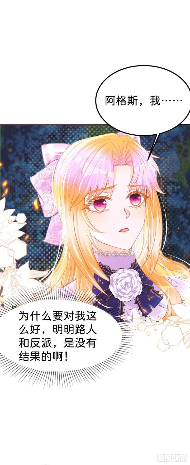 我才不做反派的白月光人物漫画,第47话 我永远不会放弃你35图