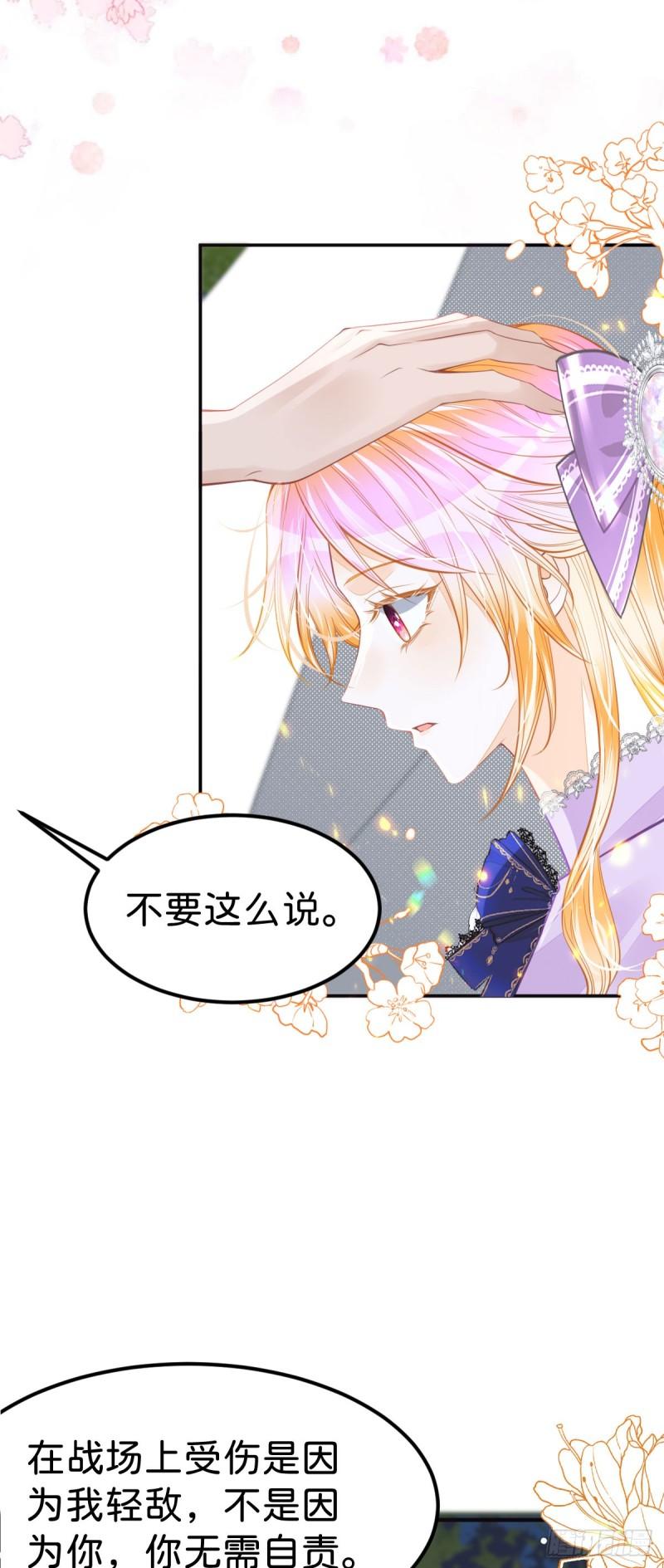 我才不做反派的白月光免费观看漫画,第47话 我永远不会放弃你10图