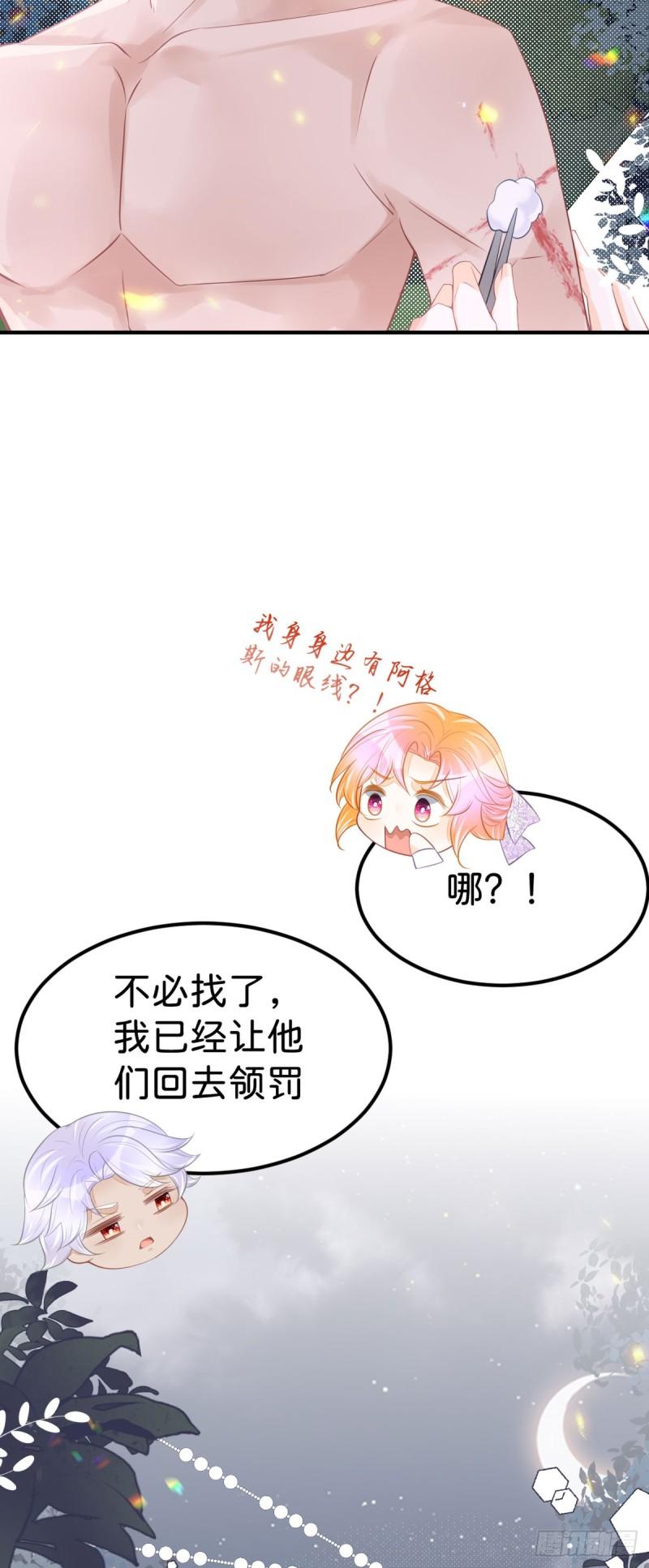 我才不做反派的白月光免费版漫画,第47话 我永远不会放弃你4图