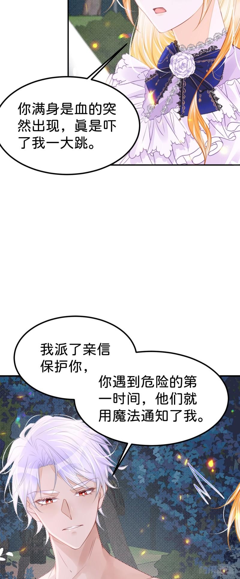 我才不做反派的白月光人物漫画,第47话 我永远不会放弃你3图