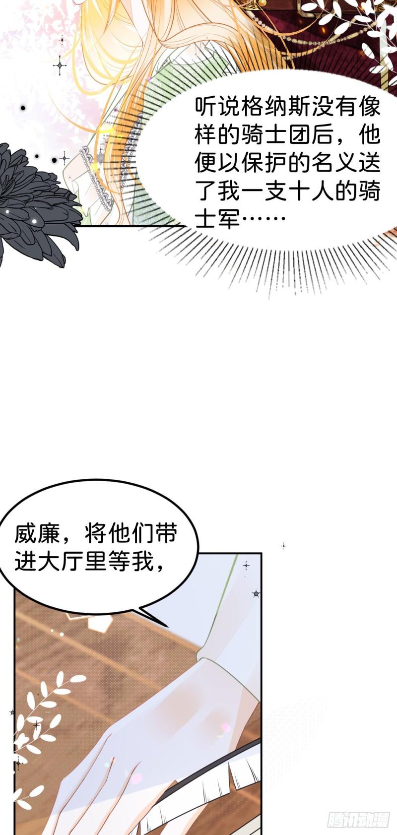 我才不做反派的白月光小说免费漫画,第49话 她是我的23图