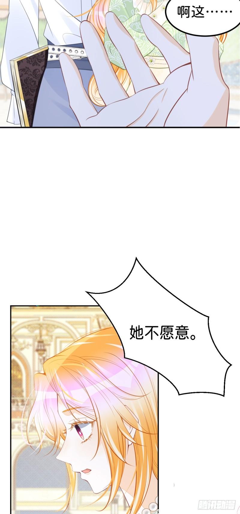 我才不做反派的白月光免费观看漫画,第49话 她是我的40图