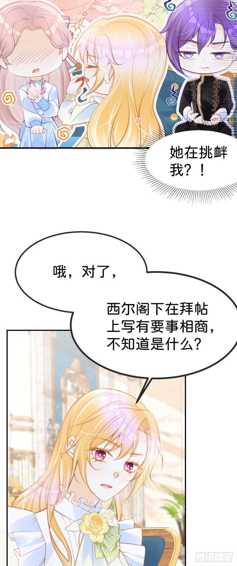 我才不做反派的白月光人物漫画,第53话 她的男人就是我23图