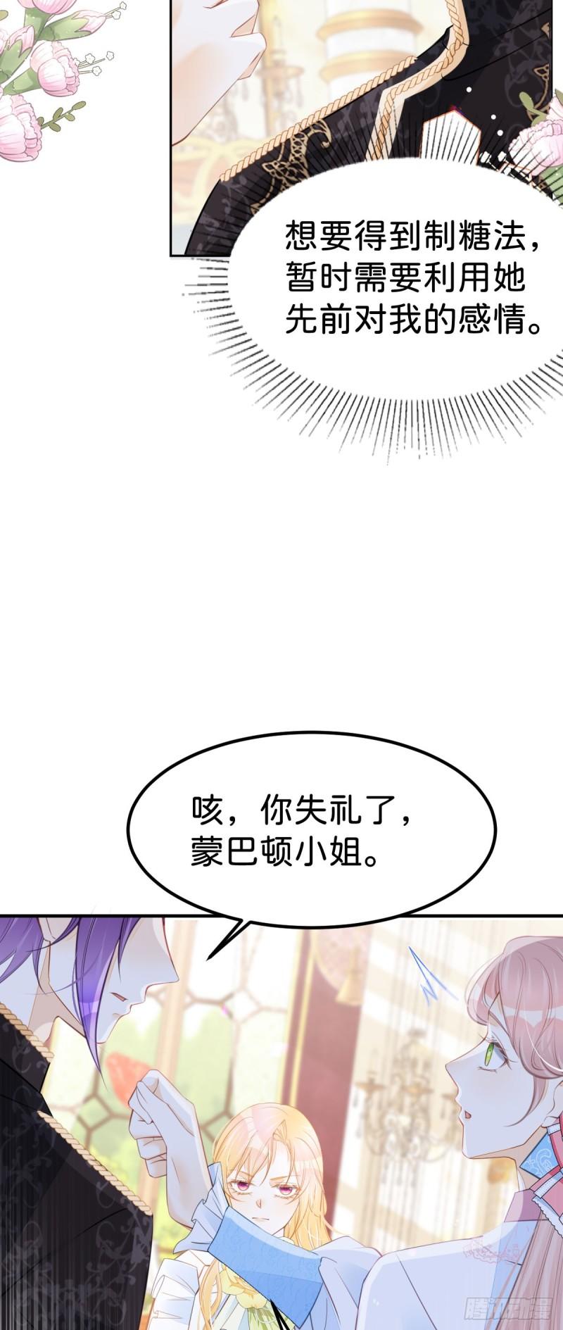 我才不做反派的白月光动漫全集免费观看第二季漫画,第53话 她的男人就是我17图