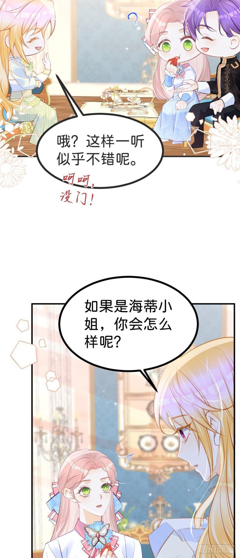 我才不做反派的白月光动漫全集免费观看第二季漫画,第53话 她的男人就是我29图