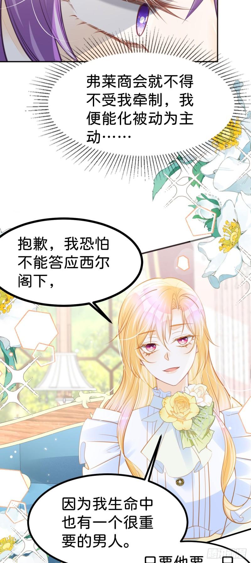 我才不做反派的白月光免费版漫画,第53话 她的男人就是我34图