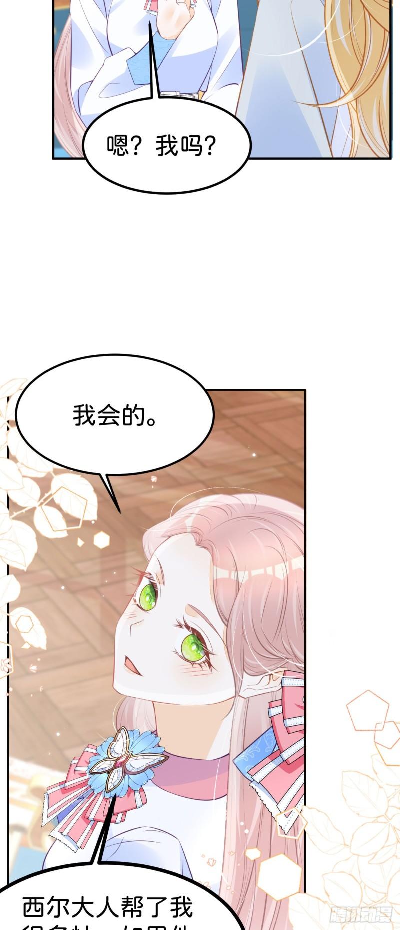 我才不做反派的白月光免费观看漫画,第53话 她的男人就是我30图