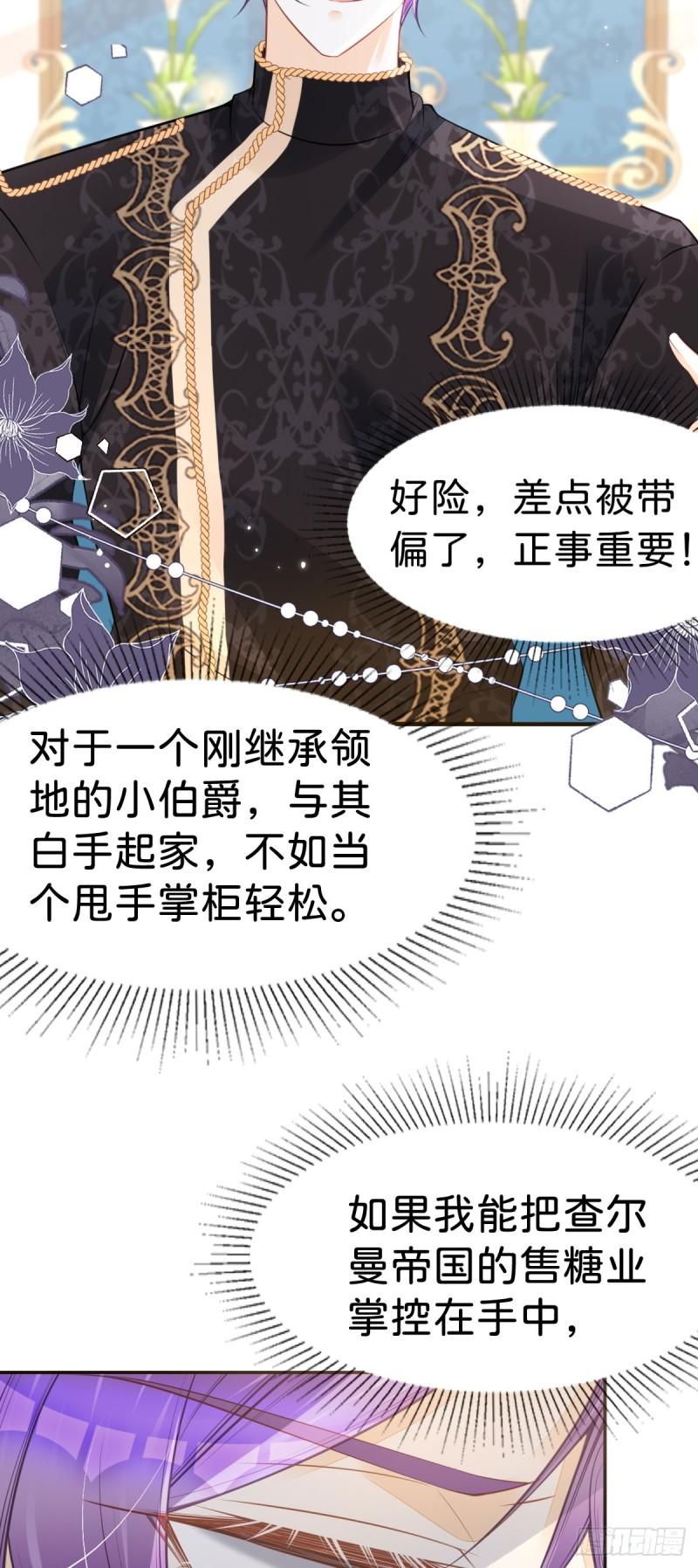 我才不做反派的白月光免费版漫画,第53话 她的男人就是我33图