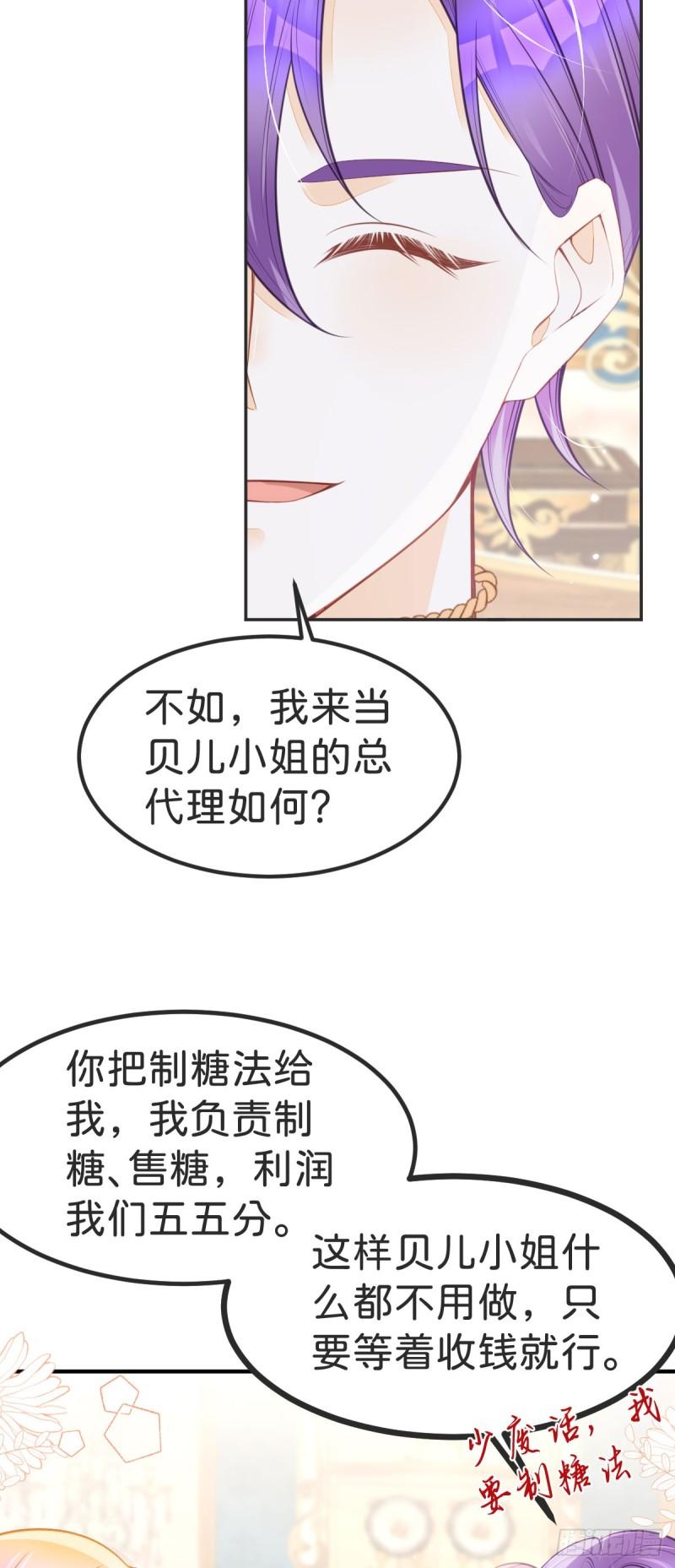 我才不做反派的白月光免费版漫画,第53话 她的男人就是我28图