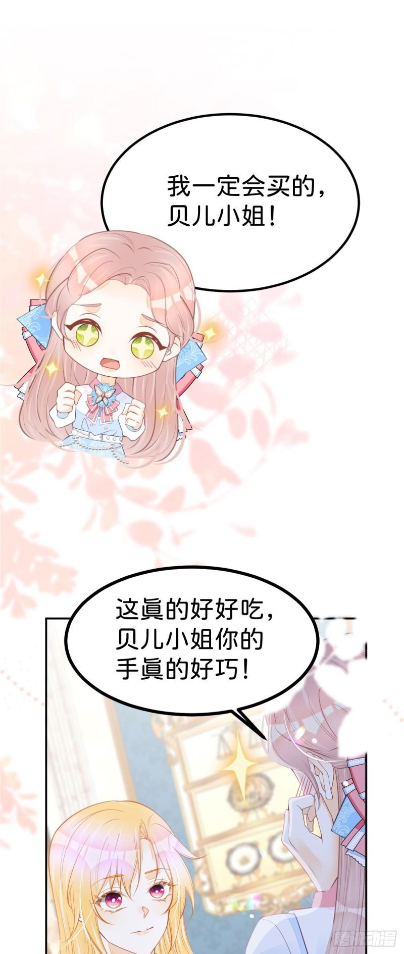 我才不做反派的白月光动漫全集免费观看第二季漫画,第53话 她的男人就是我14图