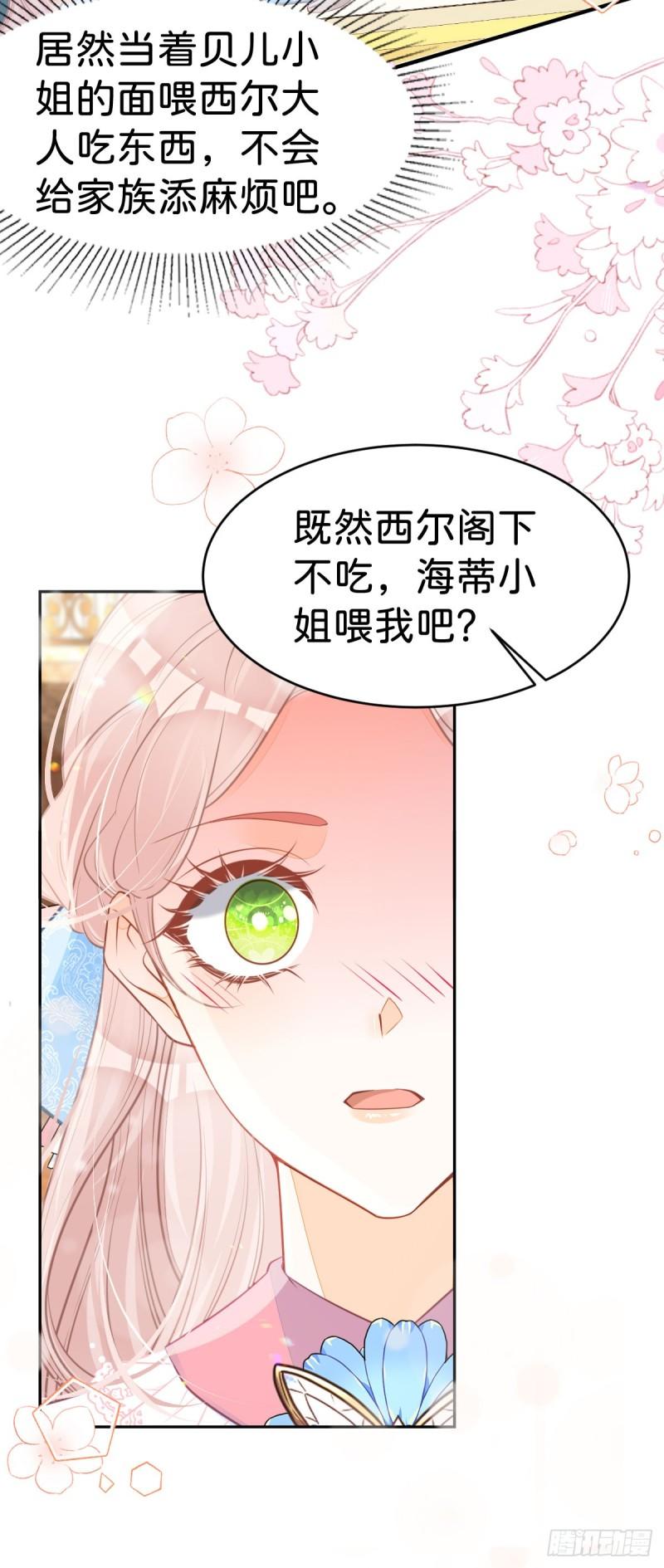 我才不做反派的白月光免费在线观看星辰影院漫画,第53话 她的男人就是我19图