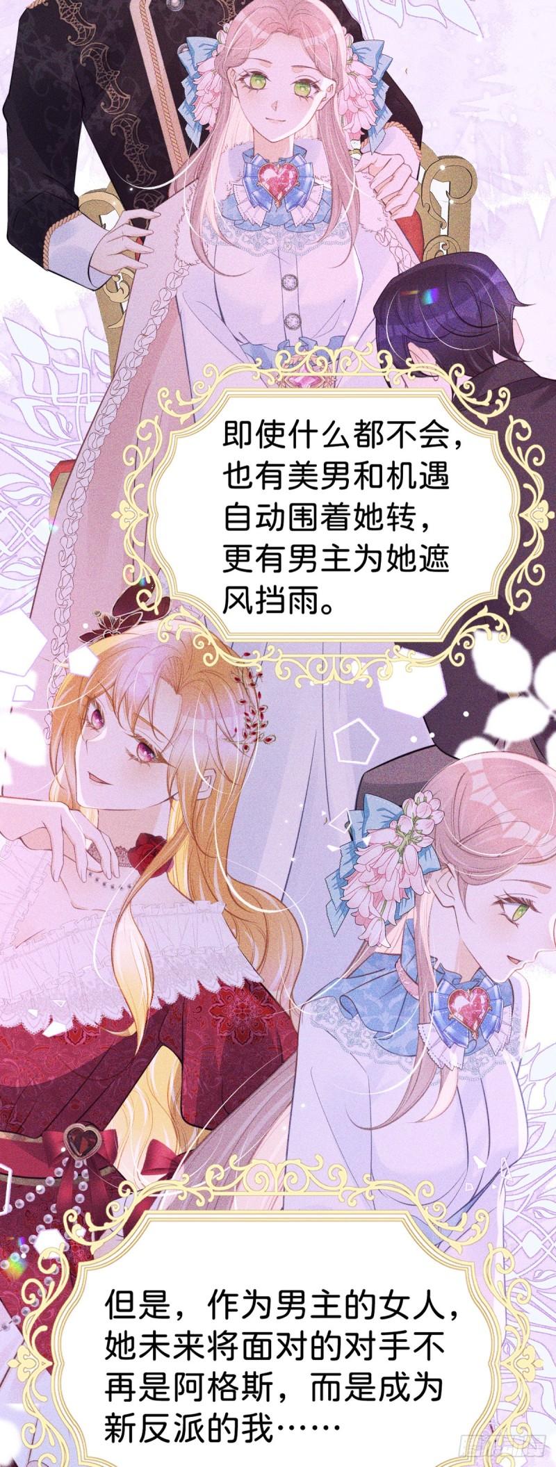 我才不做反派的白月光漫画漫画免费下拉式漫画,第54话 见到你就很难控制自己20图